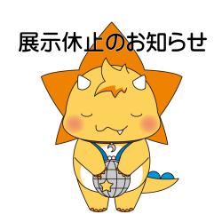 展示休止 展示休止