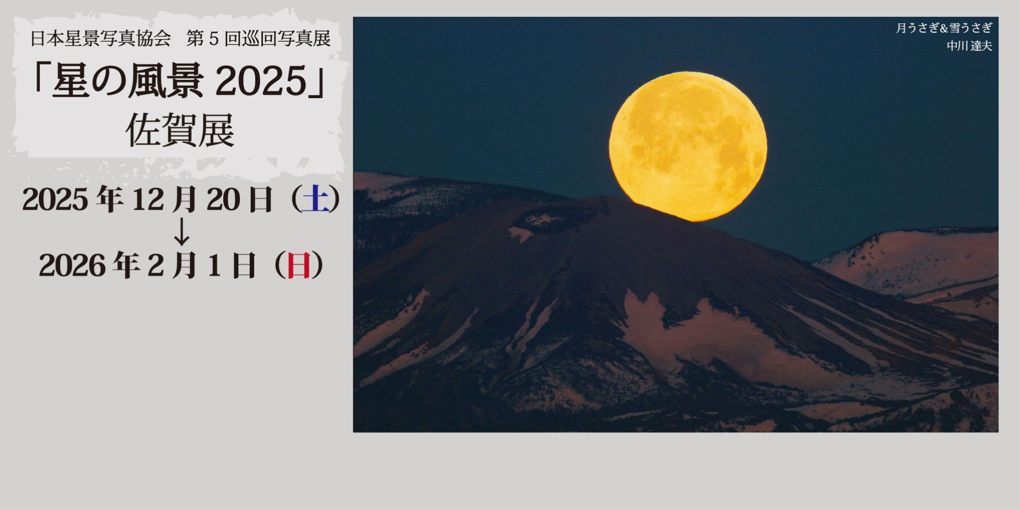 星の風景バナー