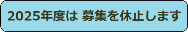 2025年度