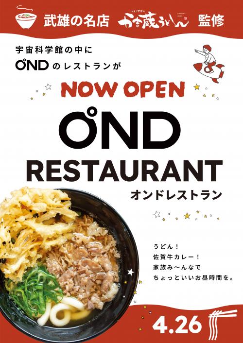 オンドレストラン