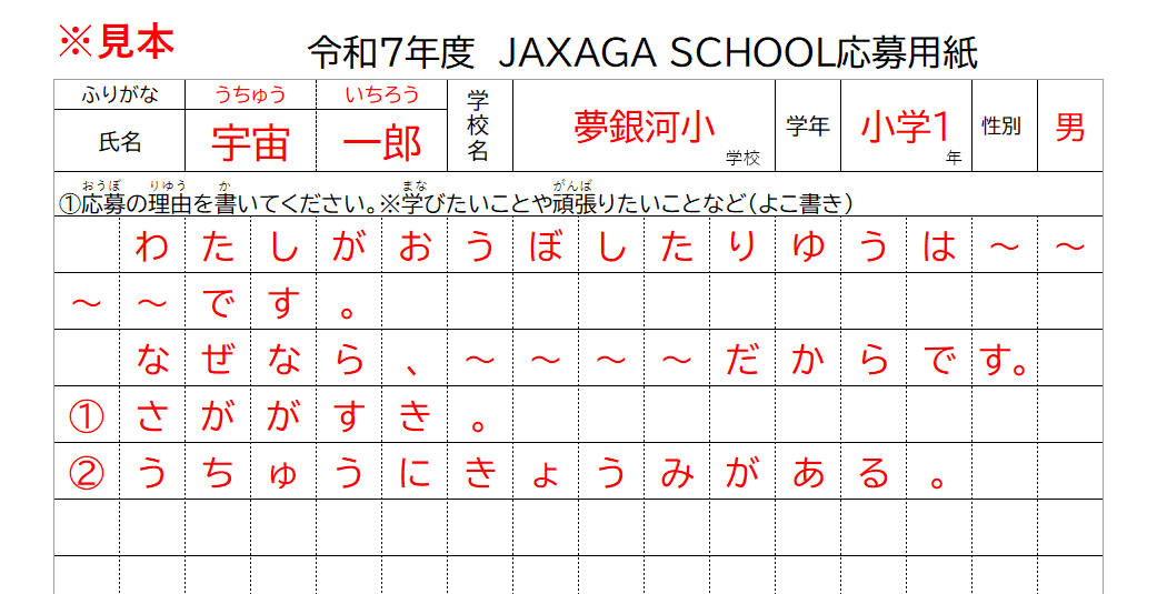 応募用紙見本