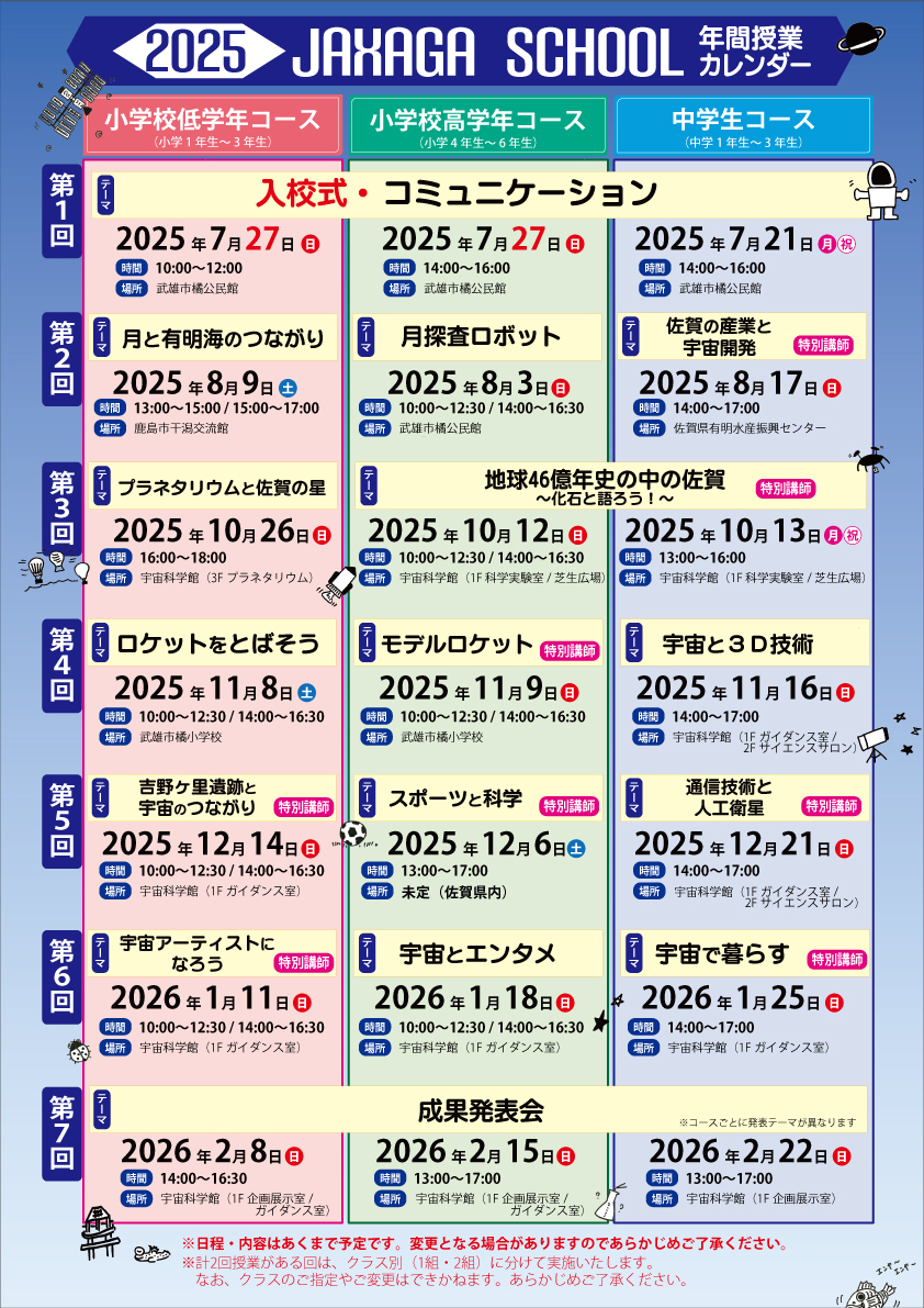 年間授業カレンダー