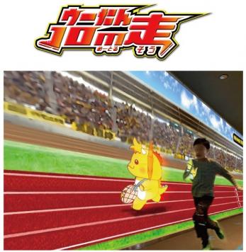 ウーたん10メートル走画像 ウーたん10メートル走画像