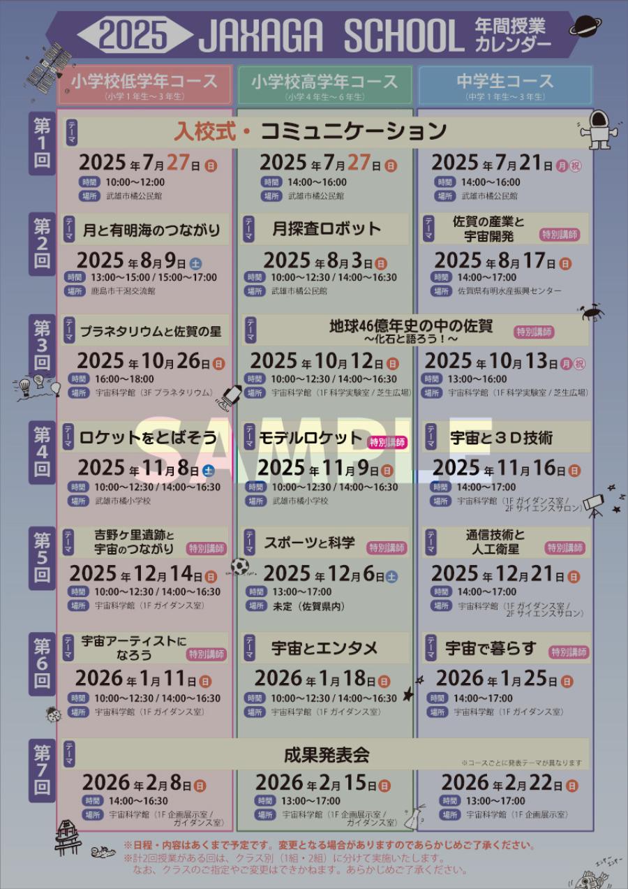 年間授業カレンダー(2025)