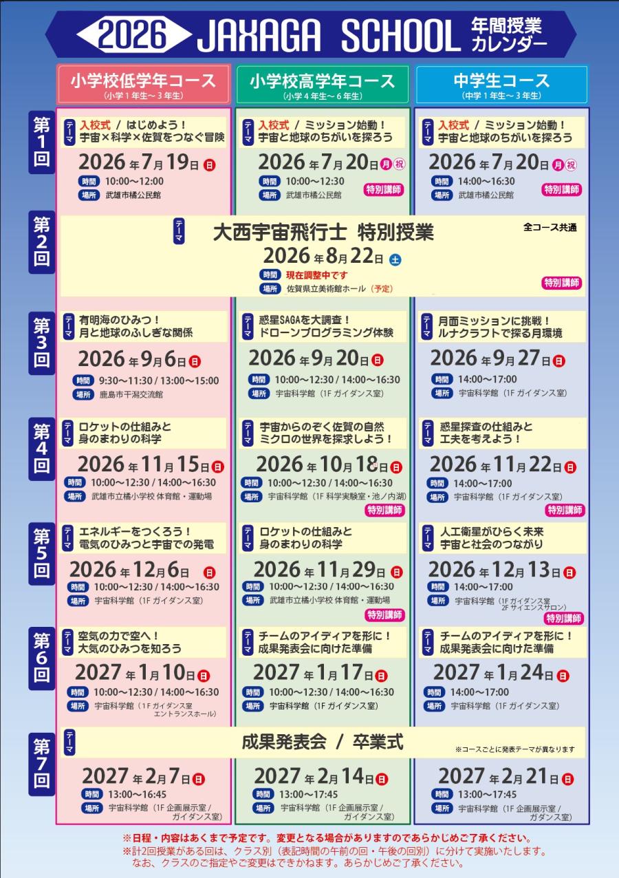 年間授業カレンダー(2026)