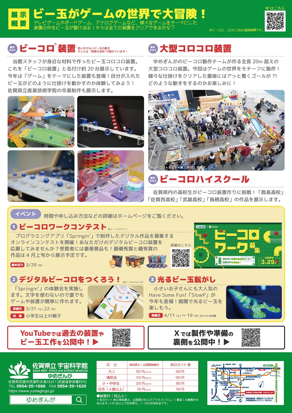 チラシウラ