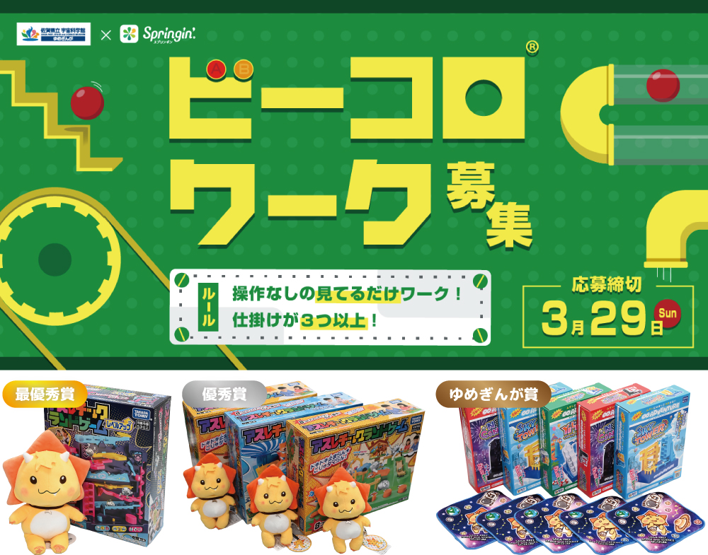 コンテストの募集画像と景品イメージ