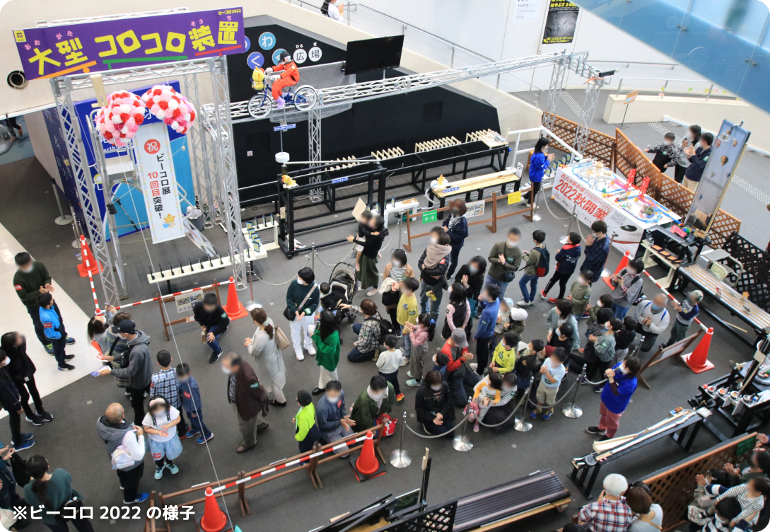 2022年の大型コロコロ装置の様子 2022年の大型コロコロ装置の様子