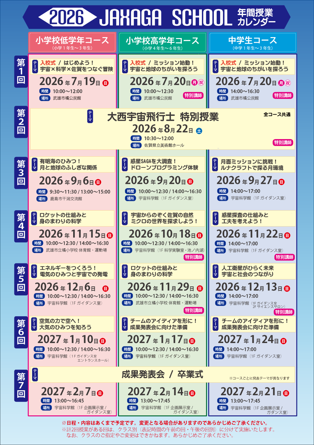 年間授業カレンダー(2026)
