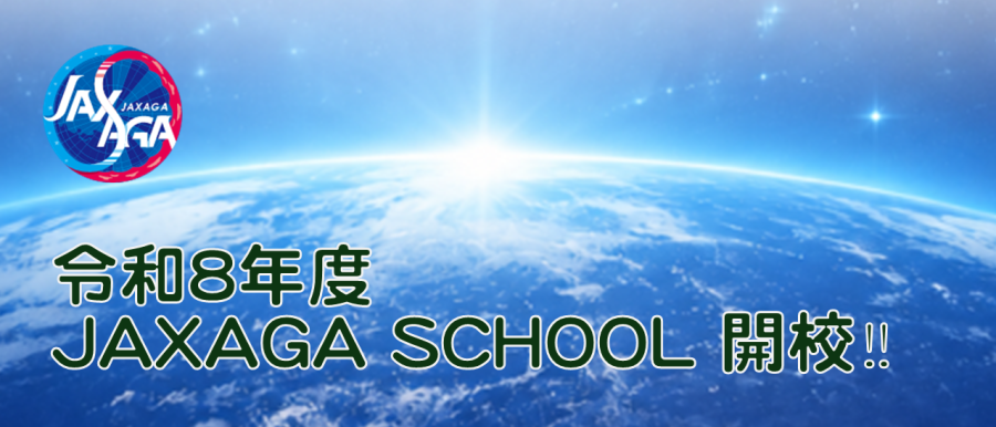 JAXAGA SCHOOL開校