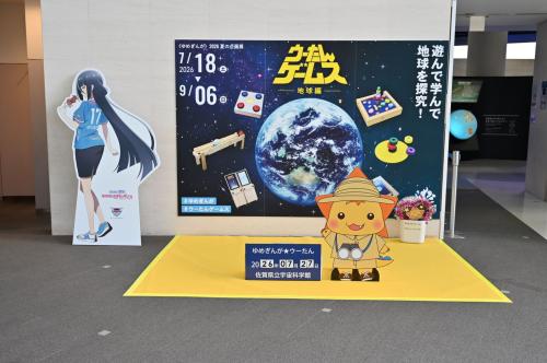 ゾンビランドサガゆめぎんがパラダイス特設ページ｜佐賀県立宇宙科学館