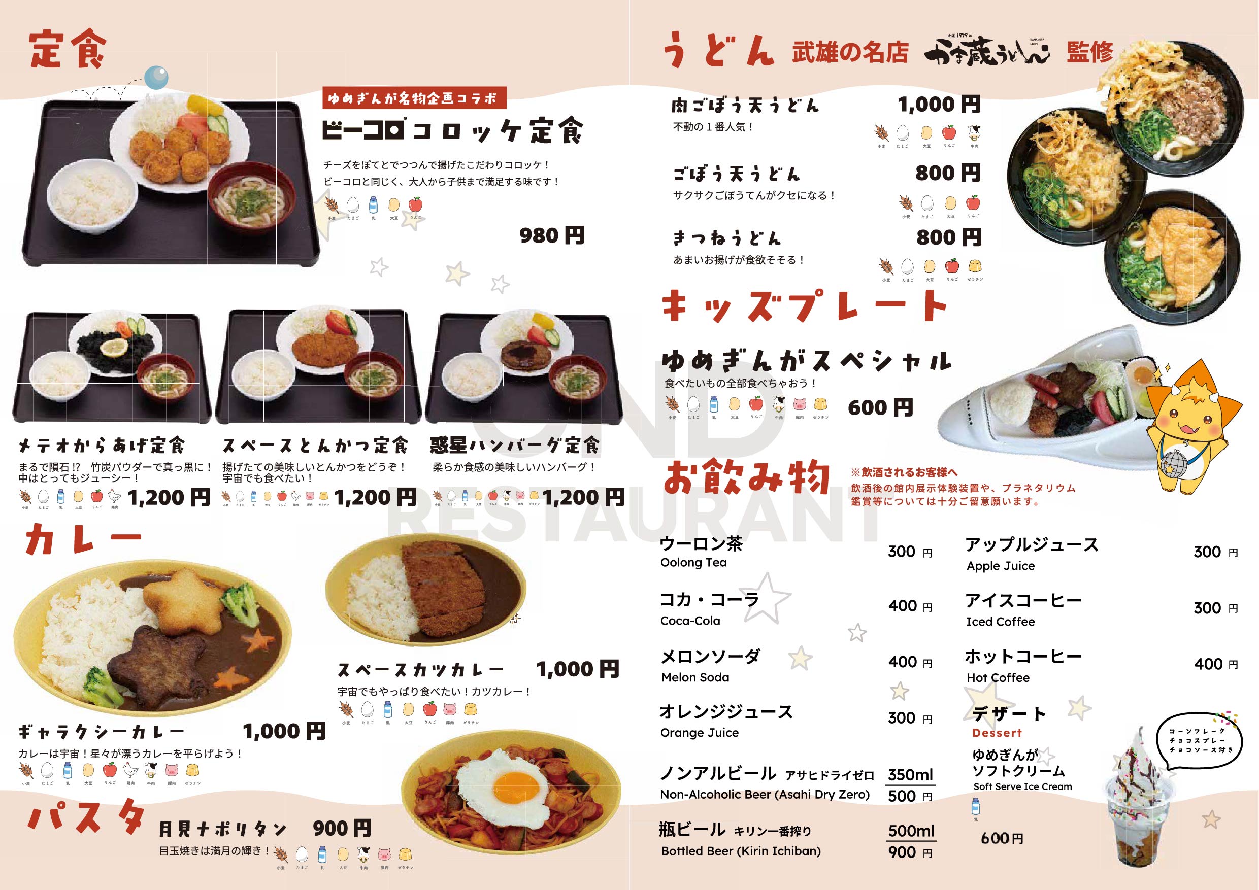 メニュー