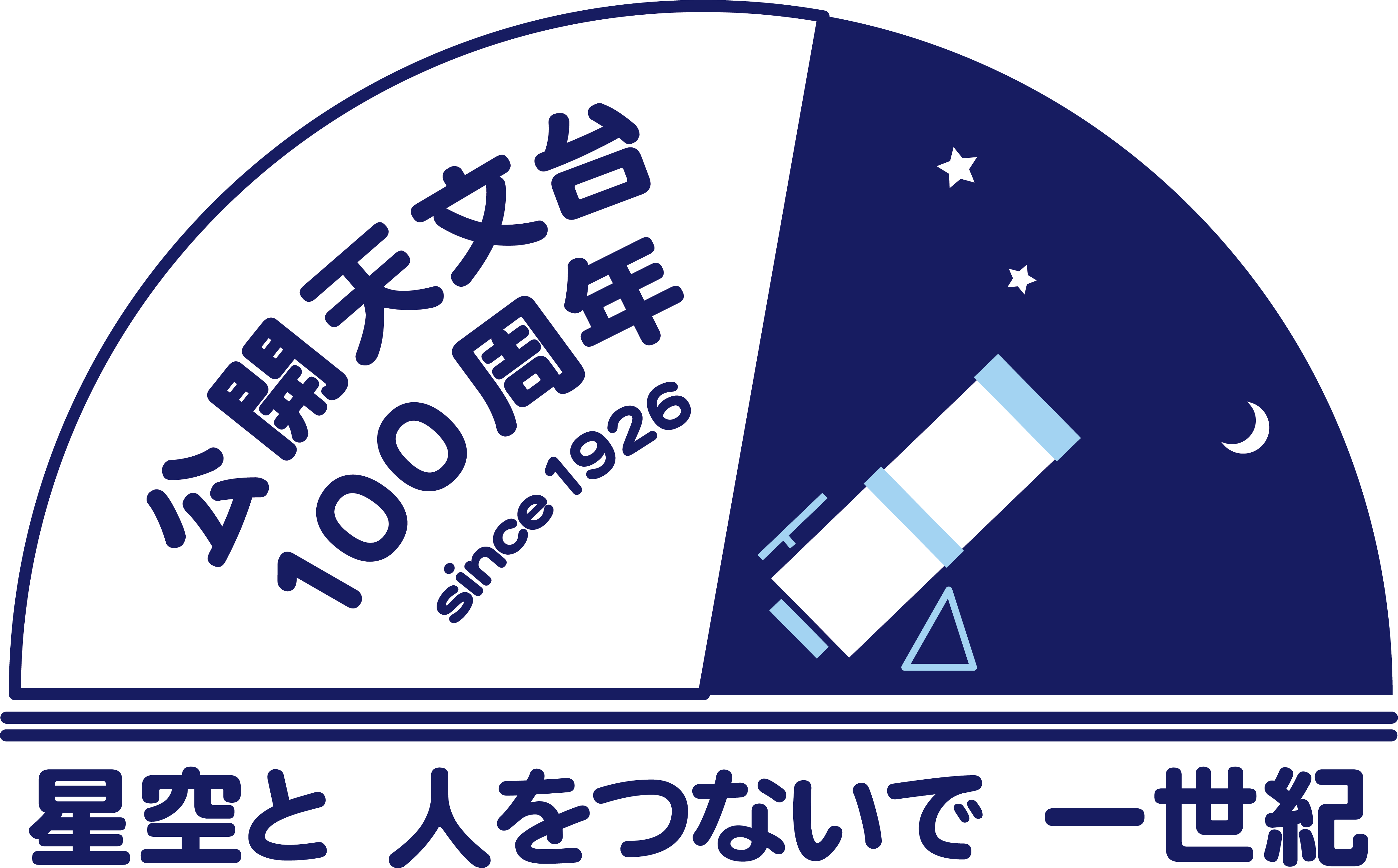 公開天文台100周年記念ロゴ